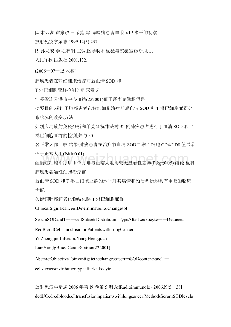 肺癌患者在输红细胞治疗前后血清sod和t淋巴细胞亚群检测的临床意义.doc_第3页