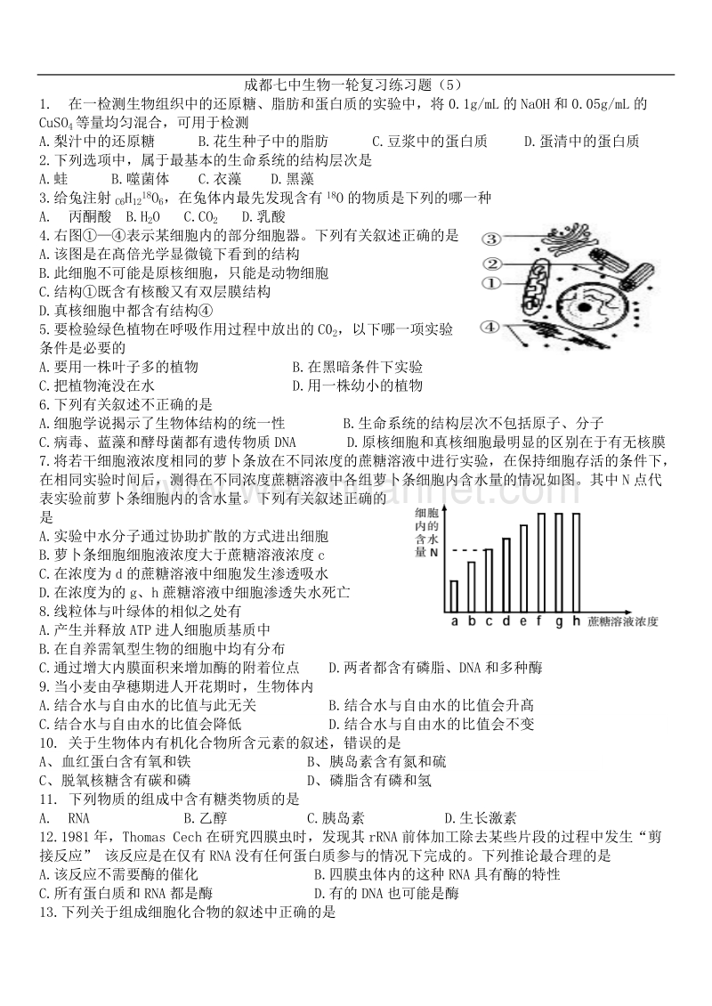 高中生物一轮复习练习题及答案.doc_第1页