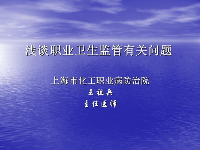 职业卫生监管ppt.ppt_第1页