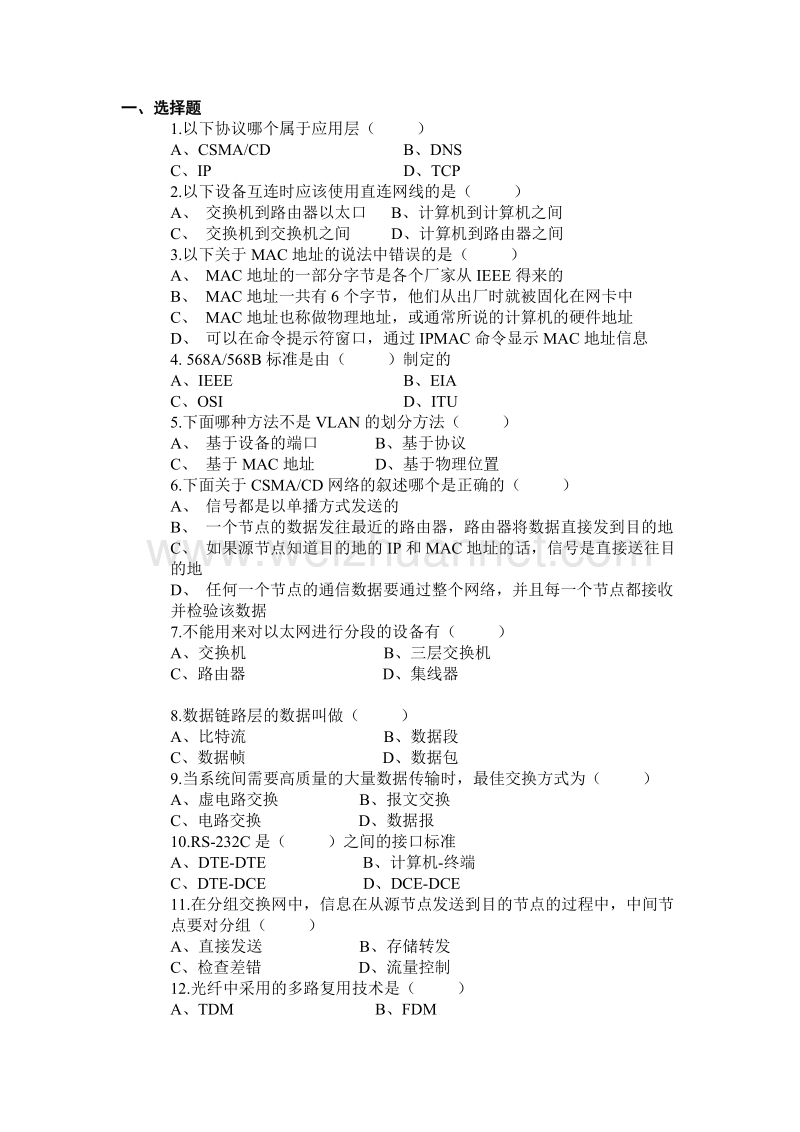 计算机网络原理与应用复习.docx_第1页