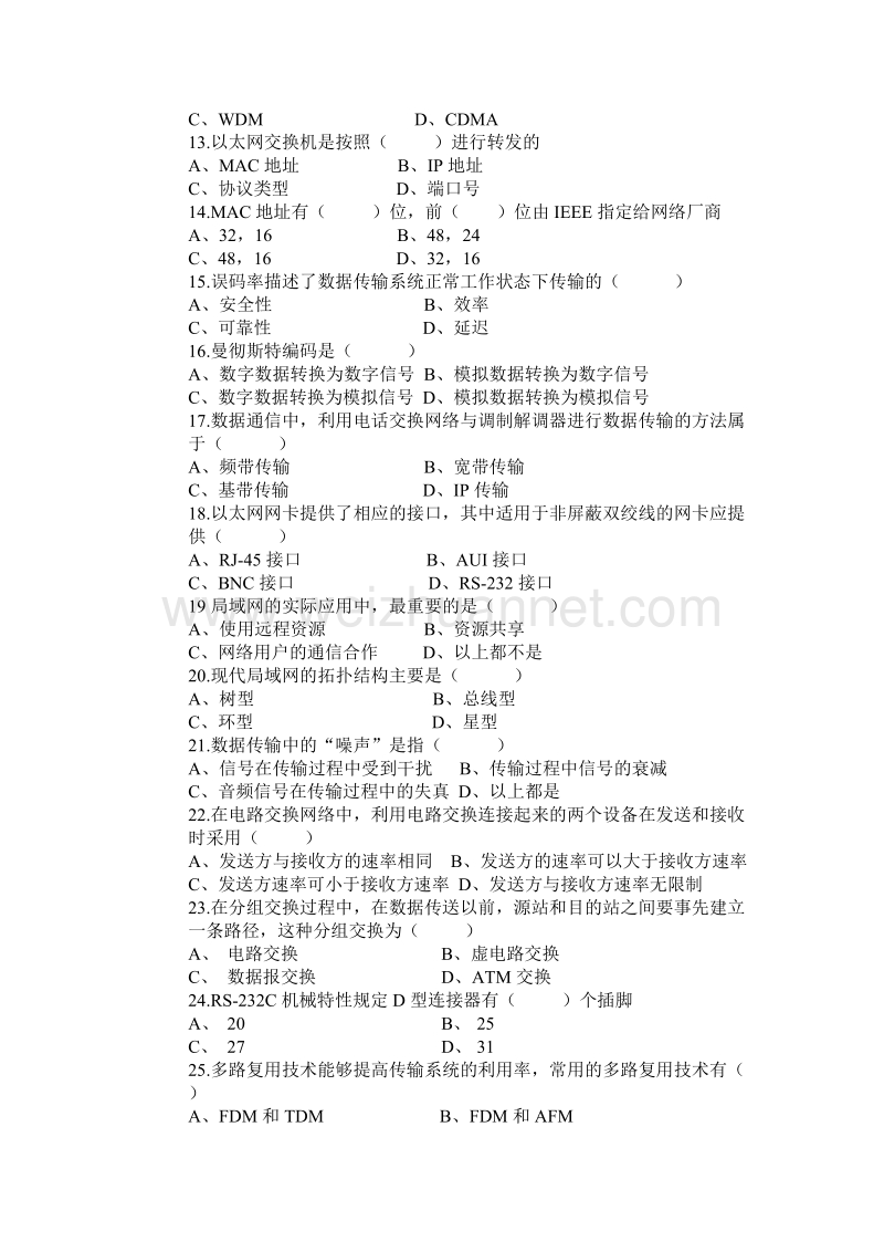 计算机网络原理与应用复习.docx_第2页