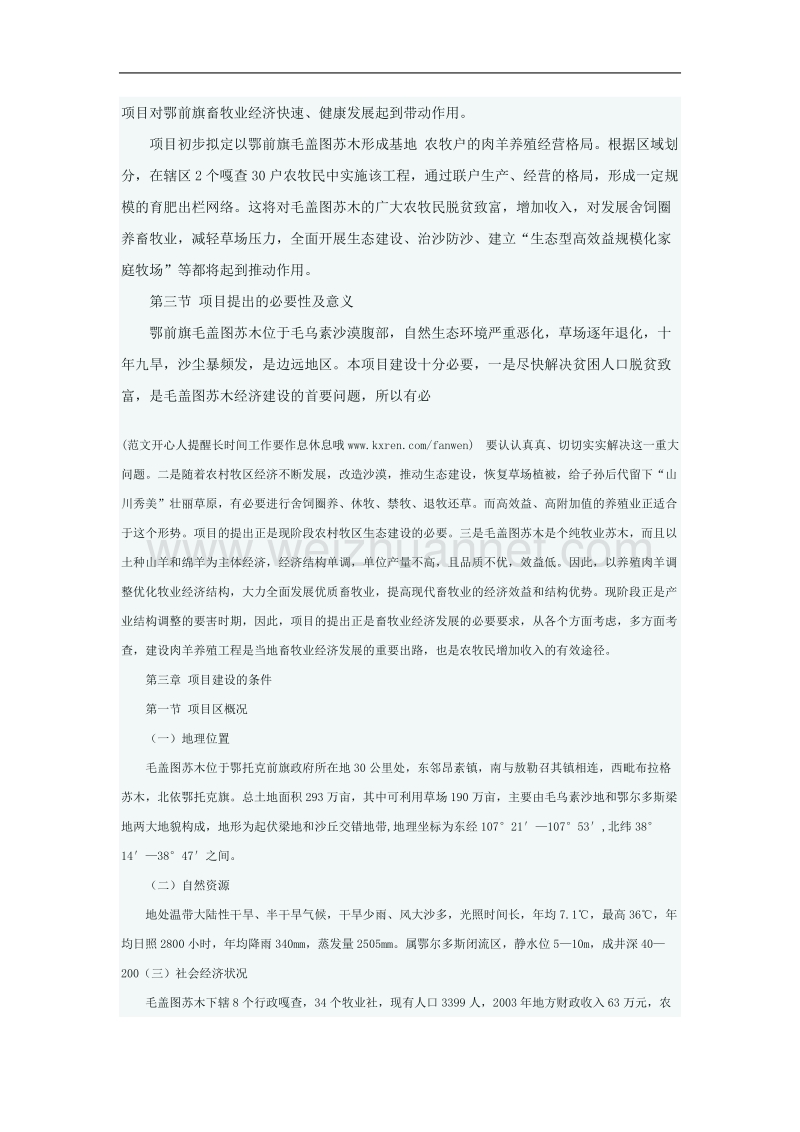 肉羊养殖工程建柘钅靠尚行匝芯勘ǜem.doc_第3页