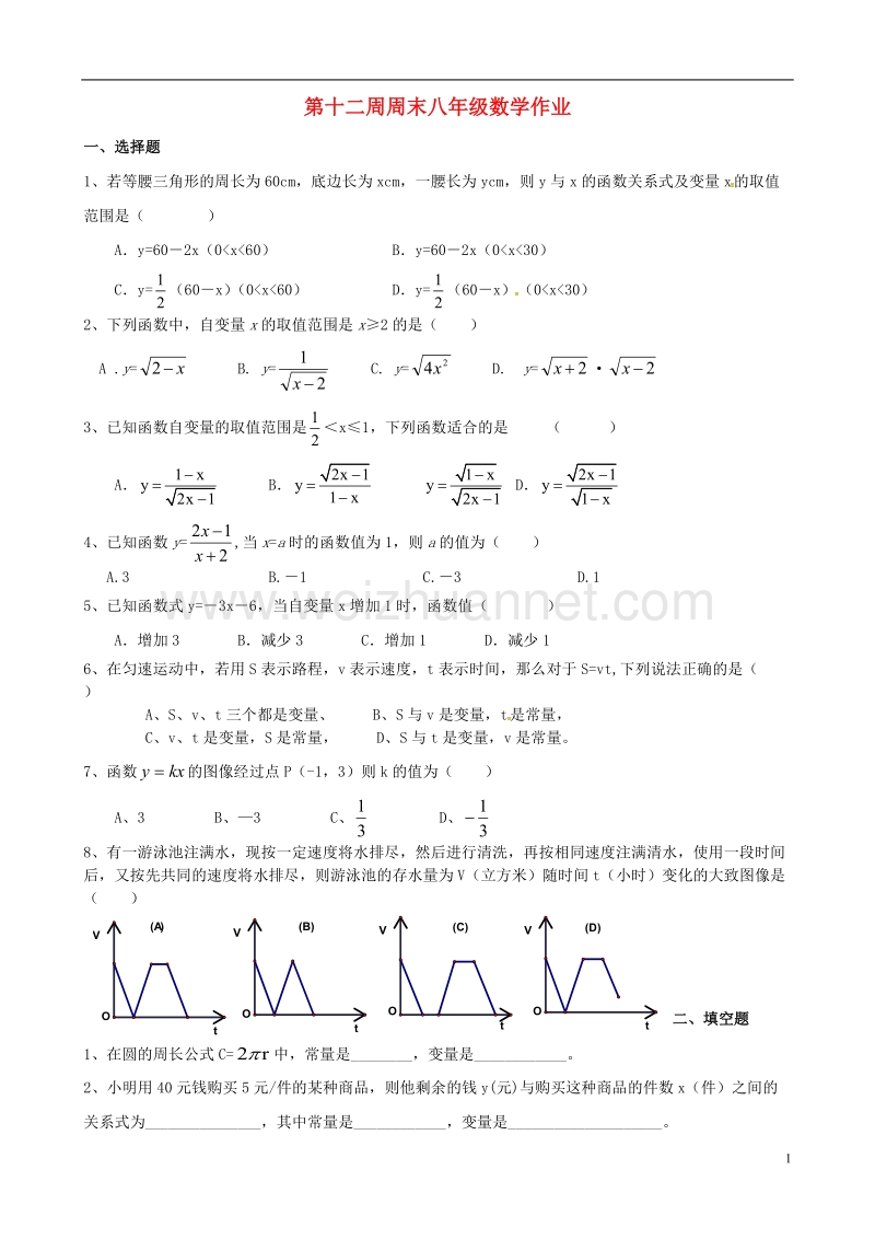 甘肃省武威市民勤县八年级数学下学期第十二周周末作业（无答案）（新版）新人教版.doc_第1页