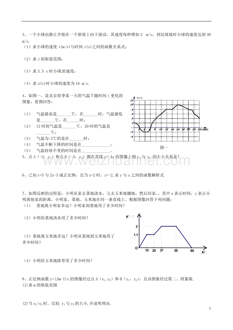 甘肃省武威市民勤县八年级数学下学期第十二周周末作业（无答案）（新版）新人教版.doc_第3页