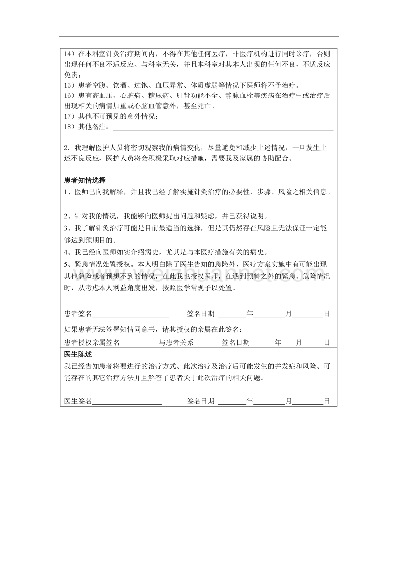 针灸治疗知情同意书.doc_第2页