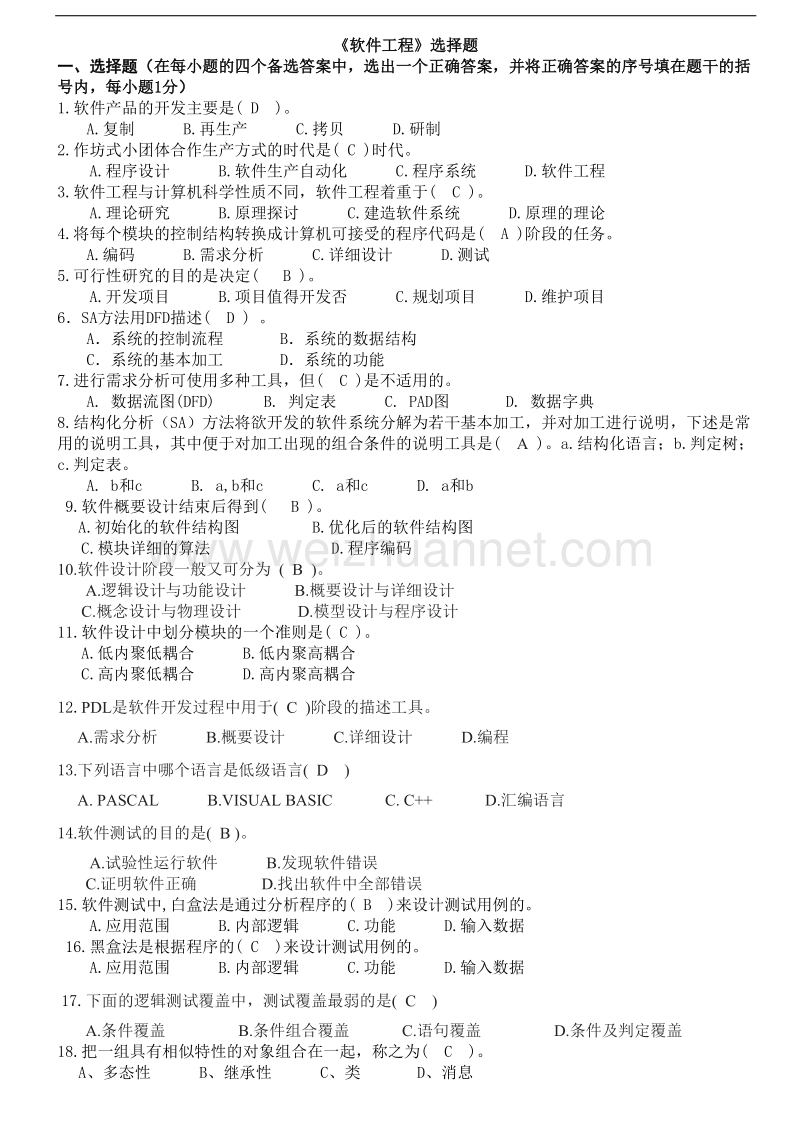 软件工程期末考试复习题.doc_第1页