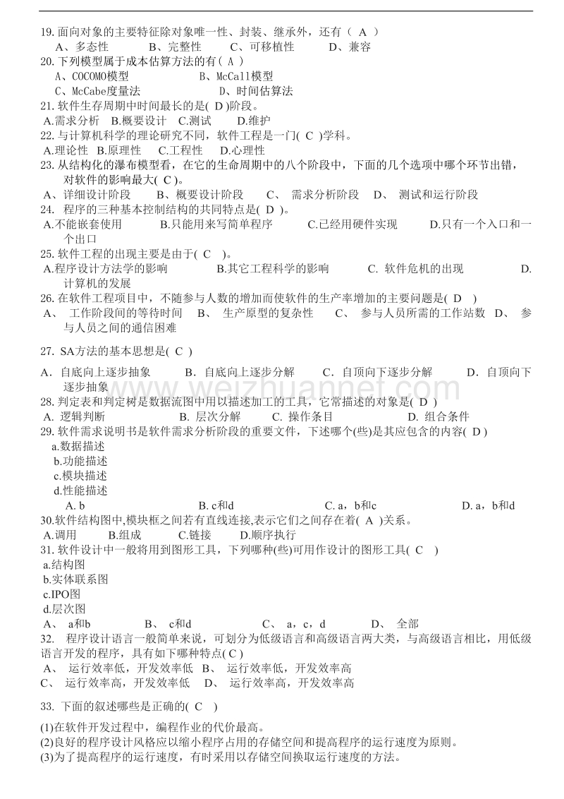 软件工程期末考试复习题.doc_第2页