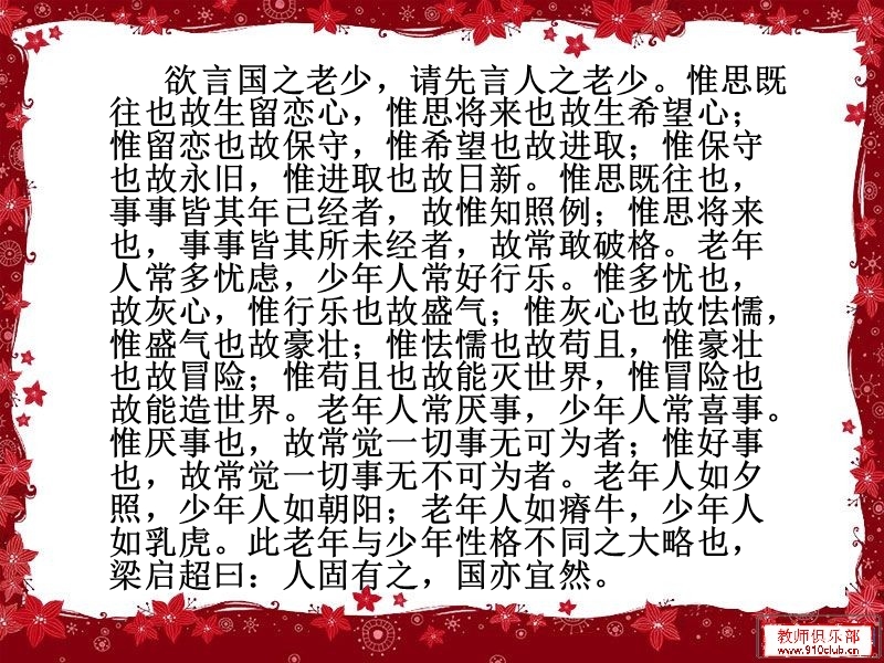 语文：粤教版必修2《论毅力》课件.ppt_第3页