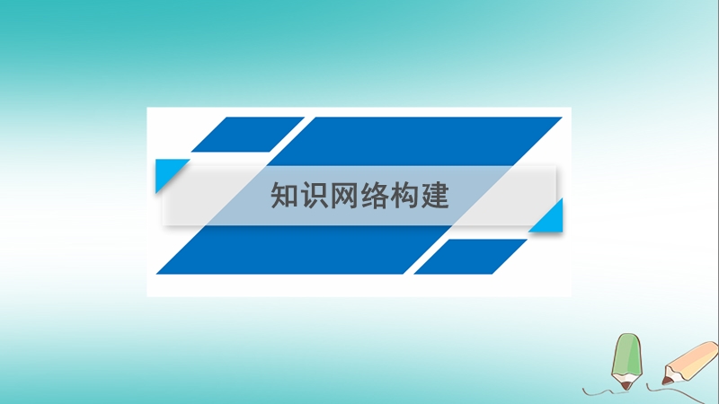 2018届高考数学大二轮复习 专题一 集合、常用逻辑用语、向量、复数、算法、推理与证明 第1讲 集合与常用逻辑用语复习指导课件.ppt_第3页