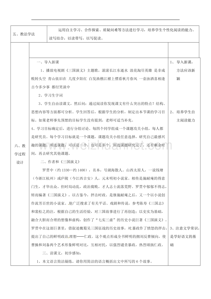 陕西省石泉县九年级语文上册第五单元18杨修之 死教案1新人教版.doc_第2页