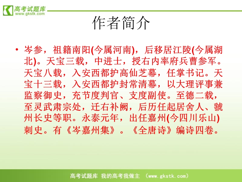 语文：1.6《边塞战争诗四首》课件（4）（粤教版选修《唐诗宋词元散曲选读》）.ppt_第3页