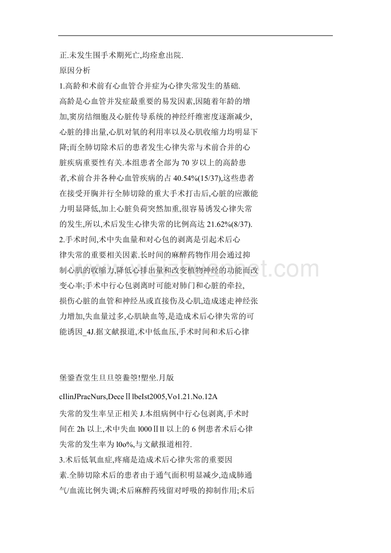 高龄肺癌患者全肺切除术后心律失常的原因分析与护理.doc_第3页