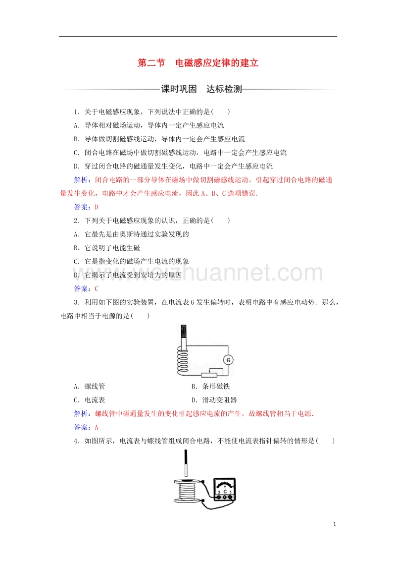 2017_2018学年高中物理第二章电磁感应与电磁场第二节电磁感应定律的建立检测粤教版选修1_1.doc_第1页