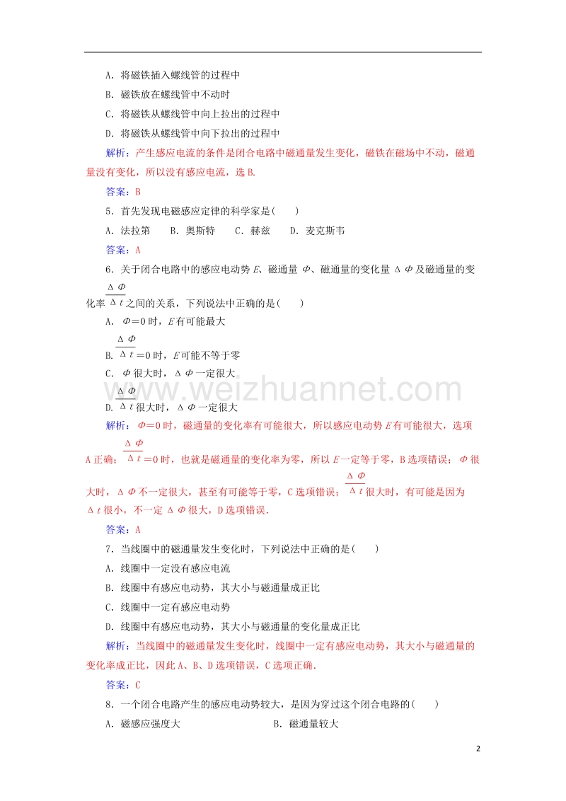 2017_2018学年高中物理第二章电磁感应与电磁场第二节电磁感应定律的建立检测粤教版选修1_1.doc_第2页