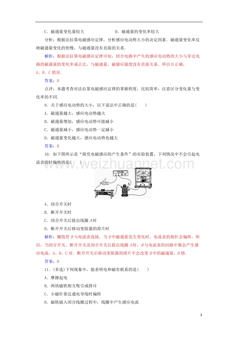 2017_2018学年高中物理第二章电磁感应与电磁场第二节电磁感应定律的建立检测粤教版选修1_1.doc_第3页