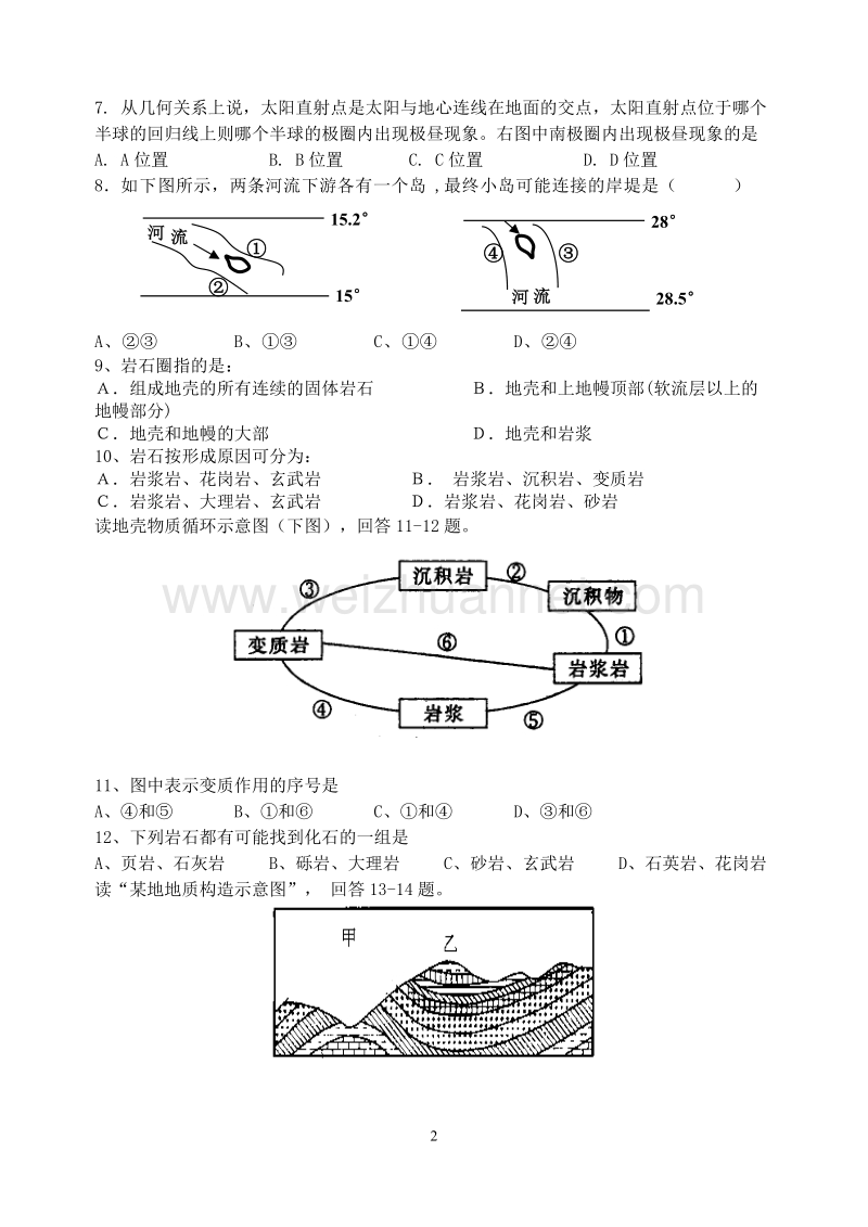 高一地理必修一练习题.doc_第2页