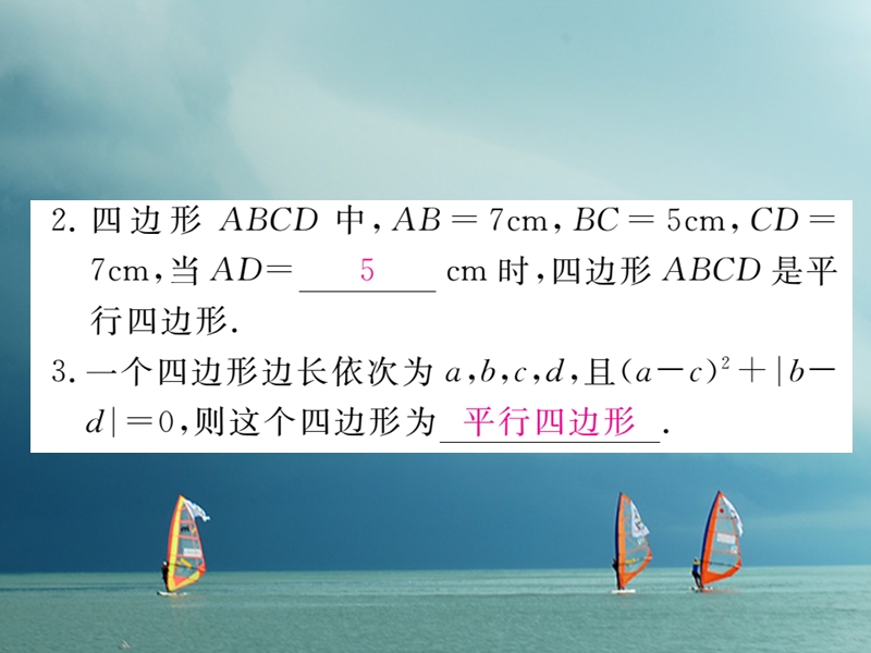 河北省八年级数学下册 18.1.2 平行四边形的判定 第1课时 平行四边形的判定（1）练习课件 （新版）新人教版.ppt_第3页