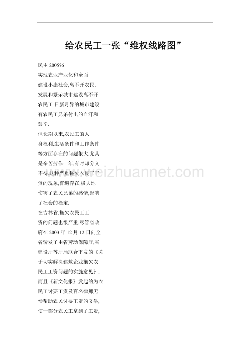 给农民工一张“维权线路图”.doc_第1页