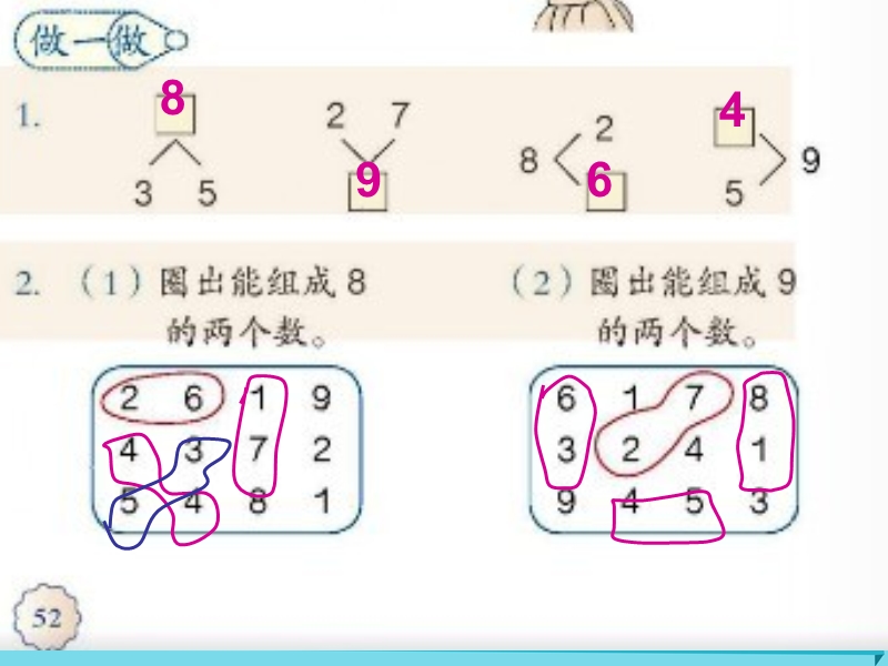 2017年秋一年级数学上册 第5单元 6-10的认识和加减法（8和9的组成及加减法）课件 新人教版.ppt_第3页