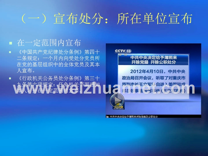 纪检监察机关处分决定执行工作讲义.ppt_第3页