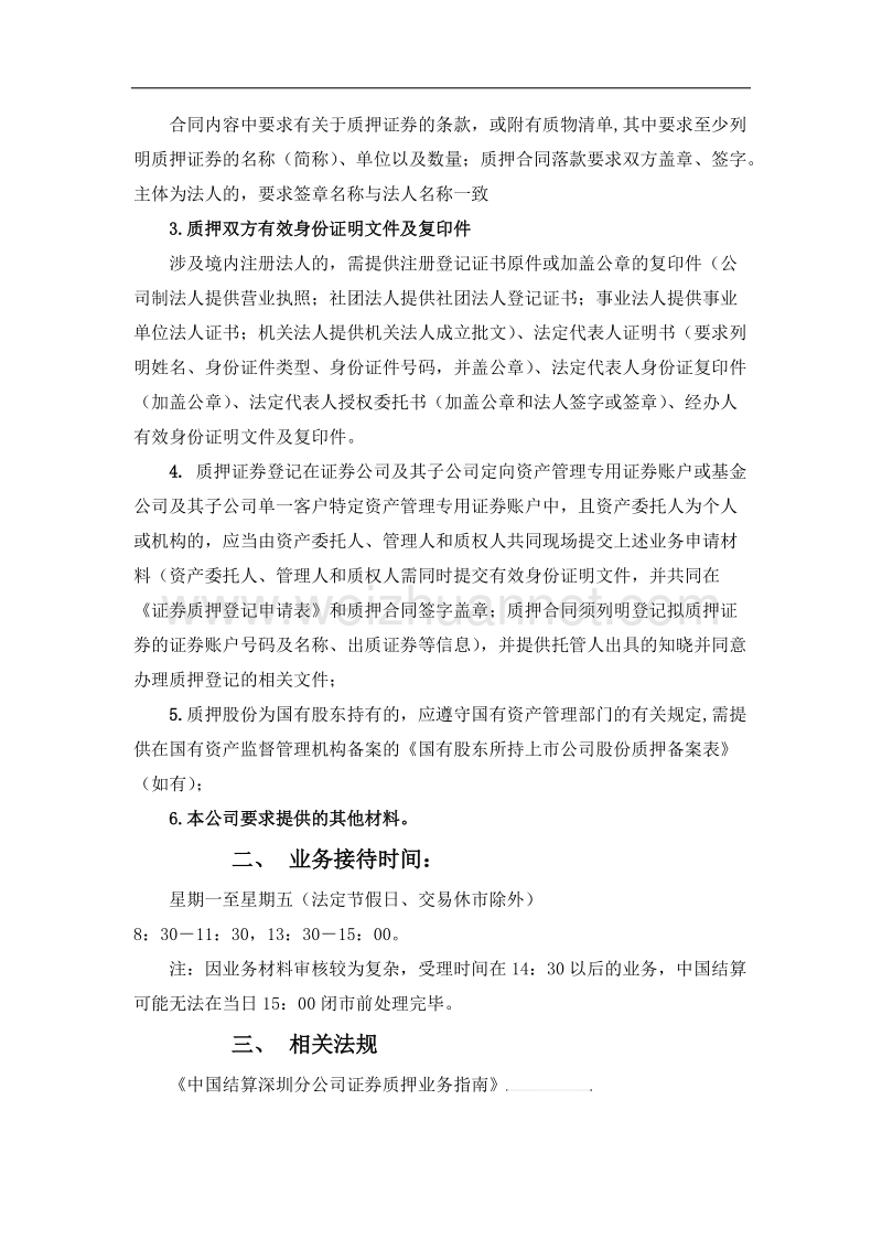 限售股质押流程.docx_第2页