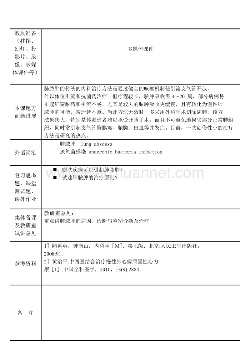 肺脓肿教案(内科学-五年制-第七版-大学授课教案--呼吸内科).doc_第2页