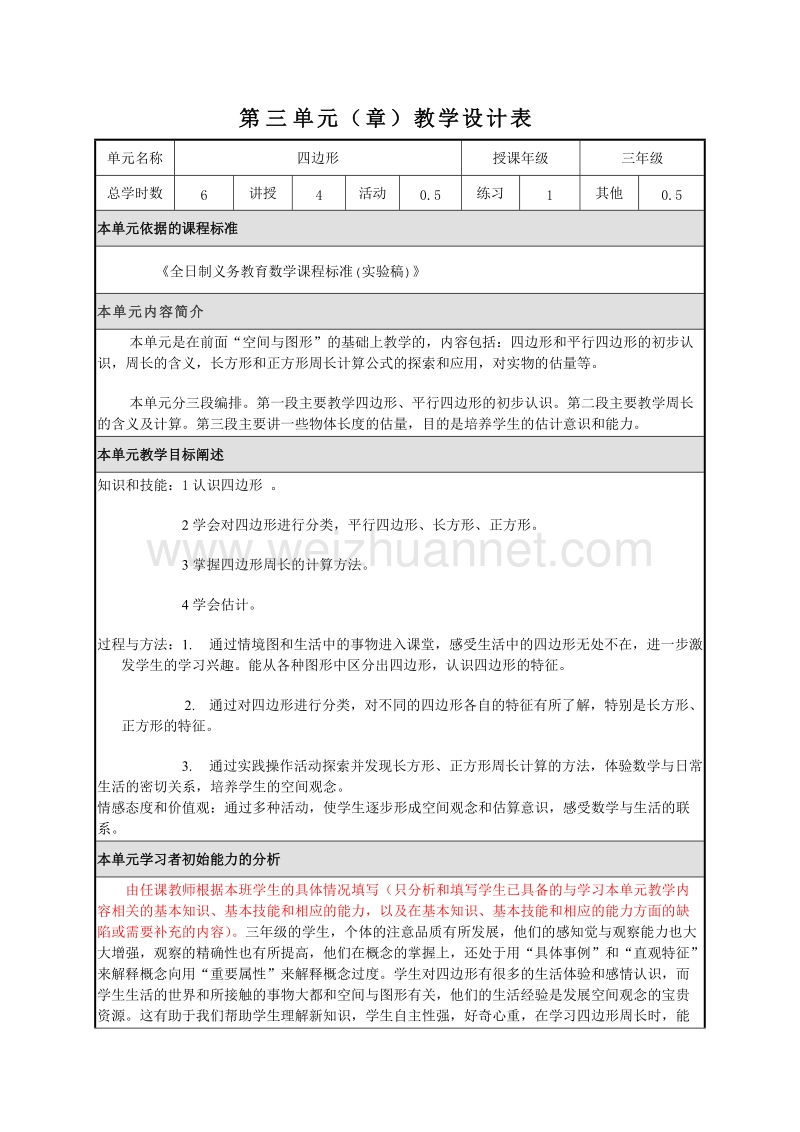 第三单元模版.doc_第1页