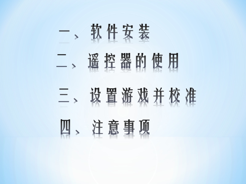 车辆模型模拟遥控.ppt_第2页