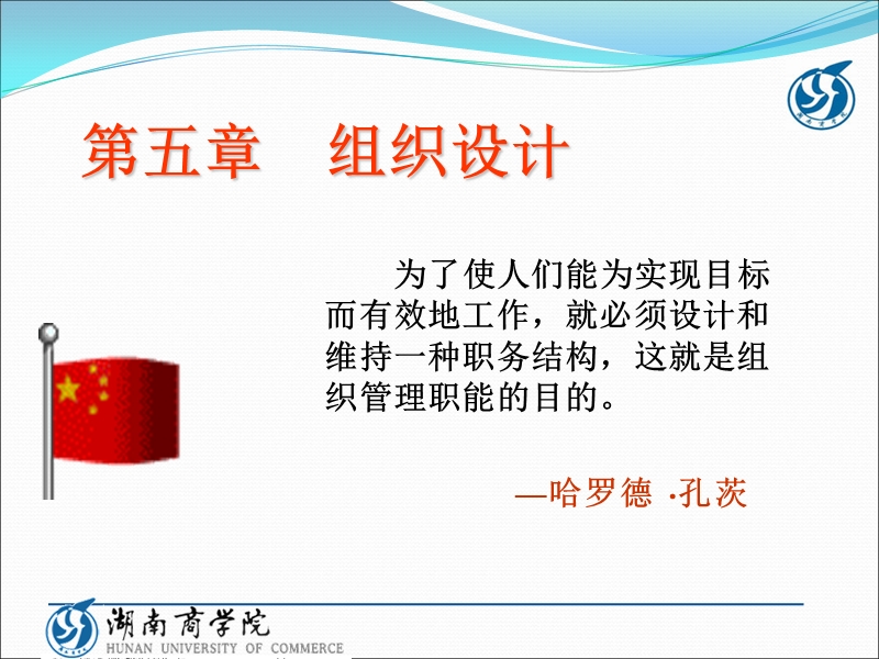 组织构建.ppt_第1页