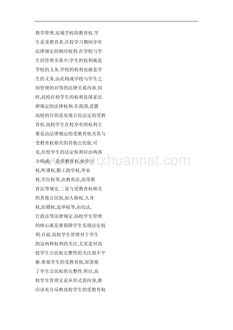 高校学生管理制度导向性探究.doc_第3页