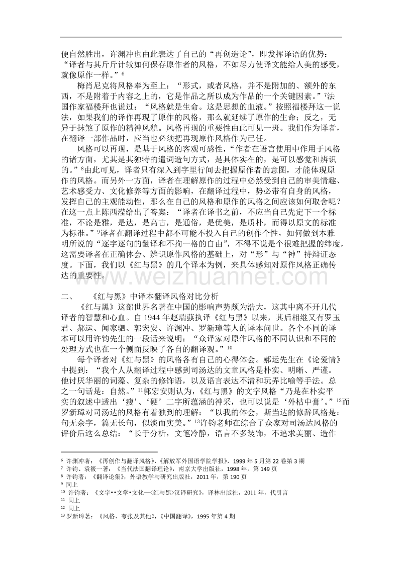 翻译风格浅谈.doc_第2页