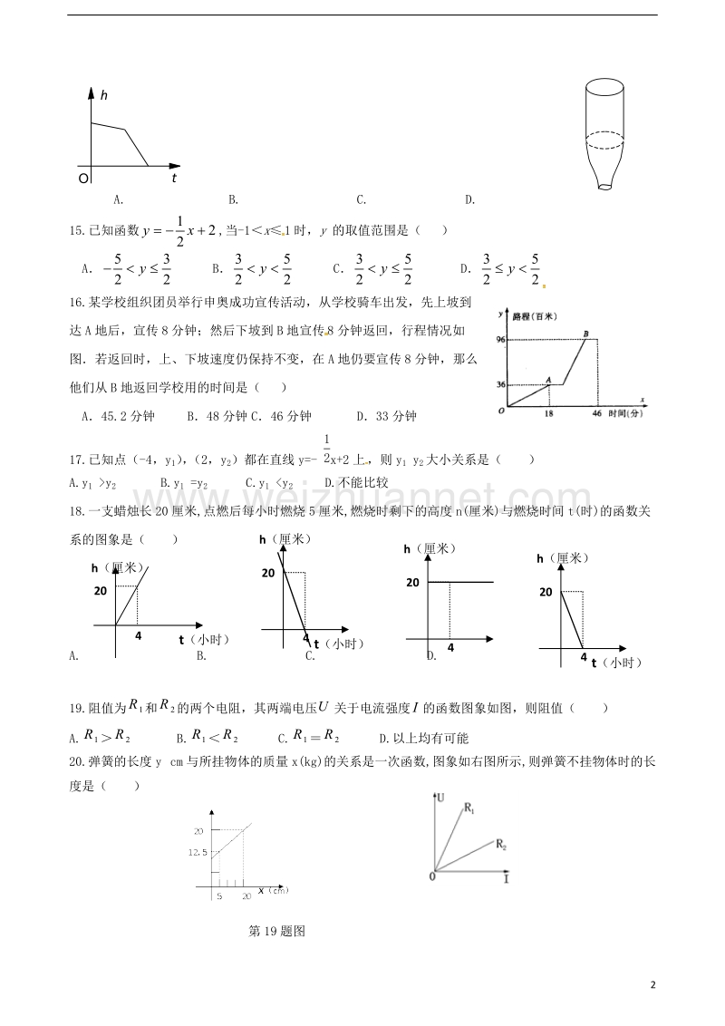 甘肃省武威市民勤县八年级数学下册 第19章《一次函数》测试题四（无答案）（新版）新人教版.doc_第2页