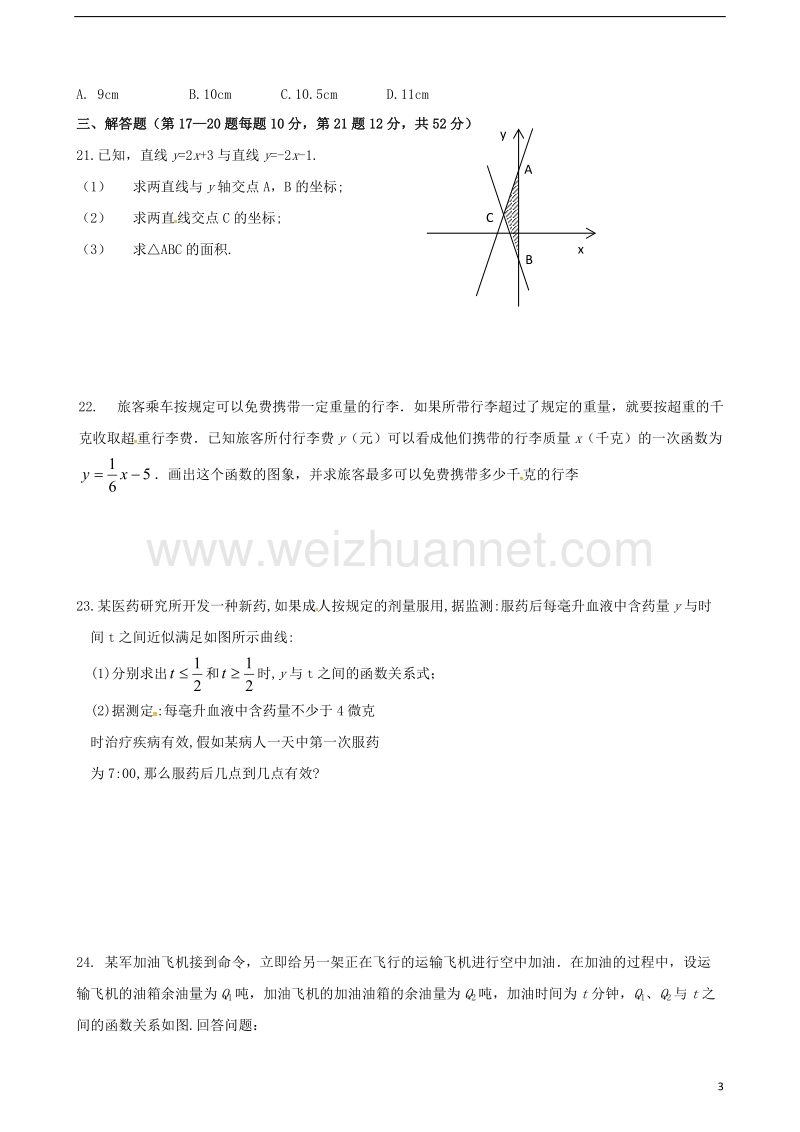 甘肃省武威市民勤县八年级数学下册 第19章《一次函数》测试题四（无答案）（新版）新人教版.doc_第3页