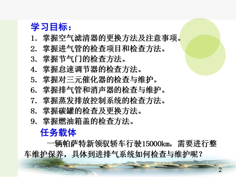 进排气系统的维护.ppt_第2页