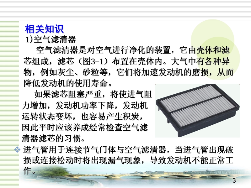 进排气系统的维护.ppt_第3页