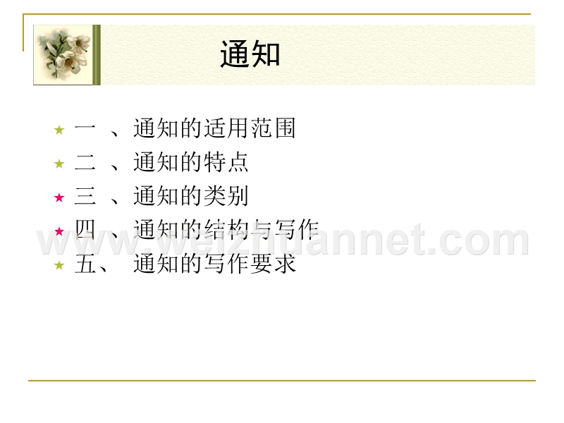 通知(应用文).ppt_第3页