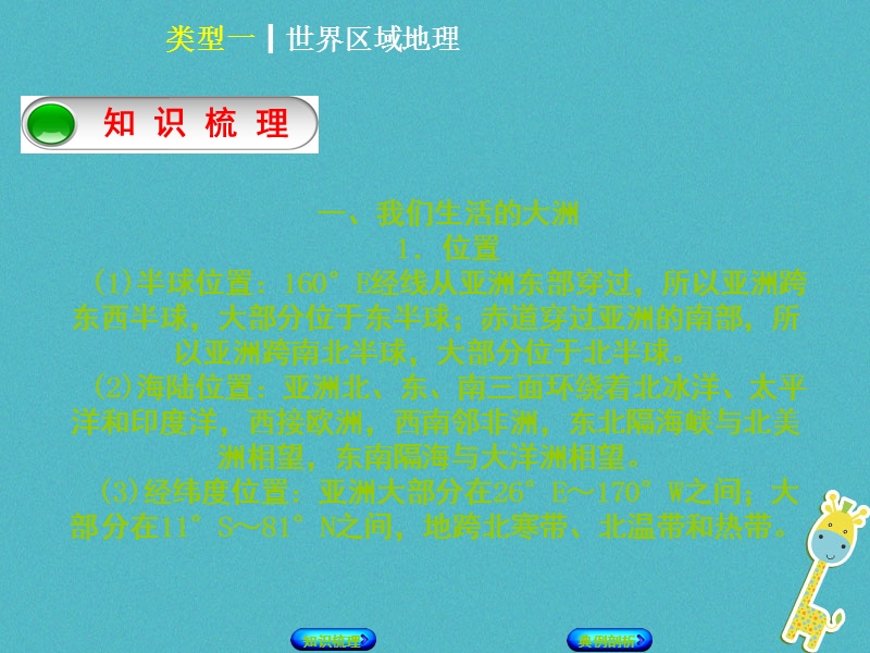 （连云港专版）2018年中考地理 专题突破篇四 区域地理 类型一 世界区域地理复习课件.ppt_第2页