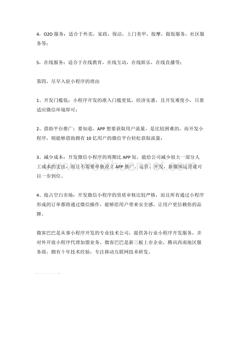 解读微信小程序.docx_第2页