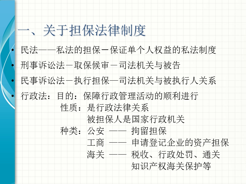 第九章-海关事务担保管理制度.ppt_第3页