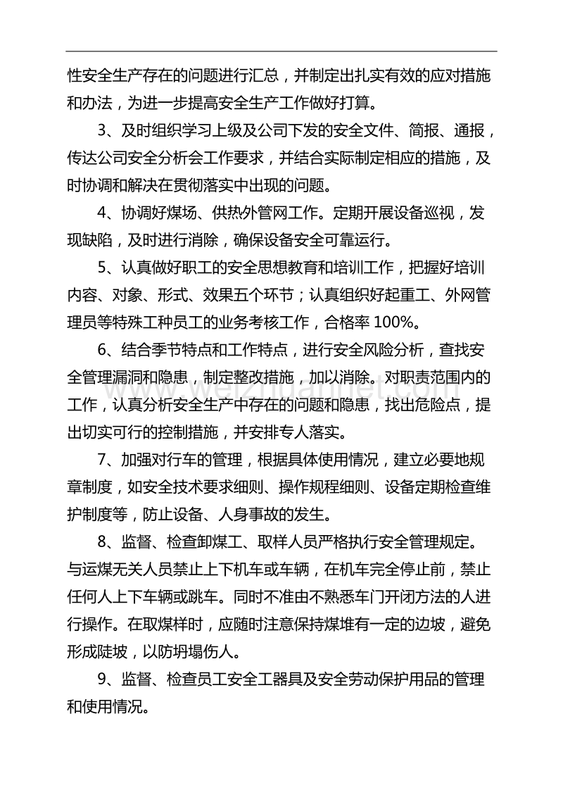 经营部安全目标责任书.doc_第2页