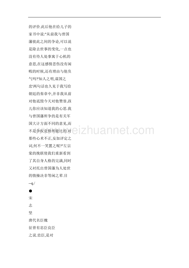 郑成功忠于谁.doc_第2页