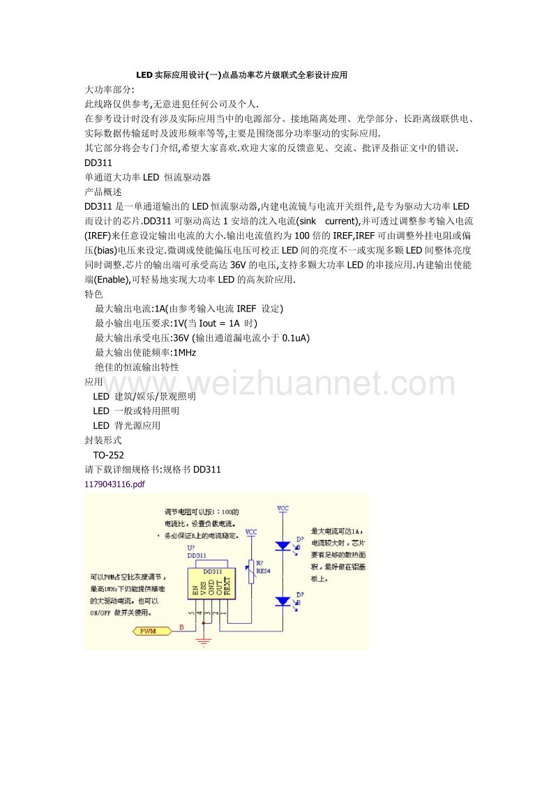 led实际应用设计.doc_第1页