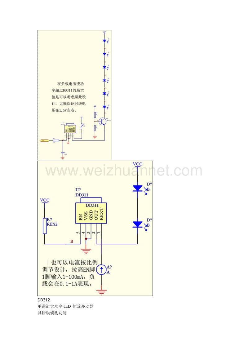 led实际应用设计.doc_第2页