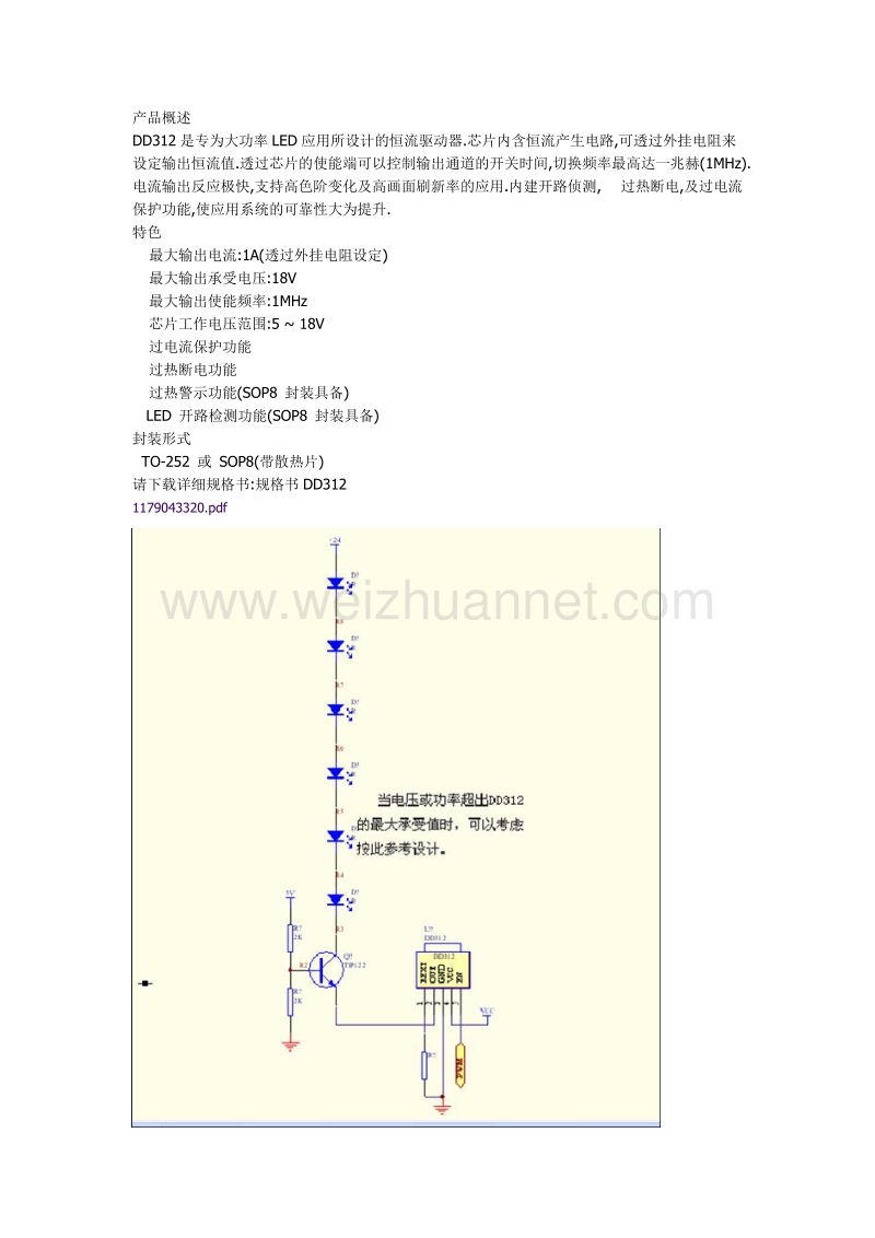 led实际应用设计.doc_第3页