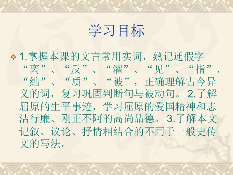 高中语文（苏教版选修史记）教学课件：《屈原列传 》（司马迁）（共54张ppt）.ppt_第3页