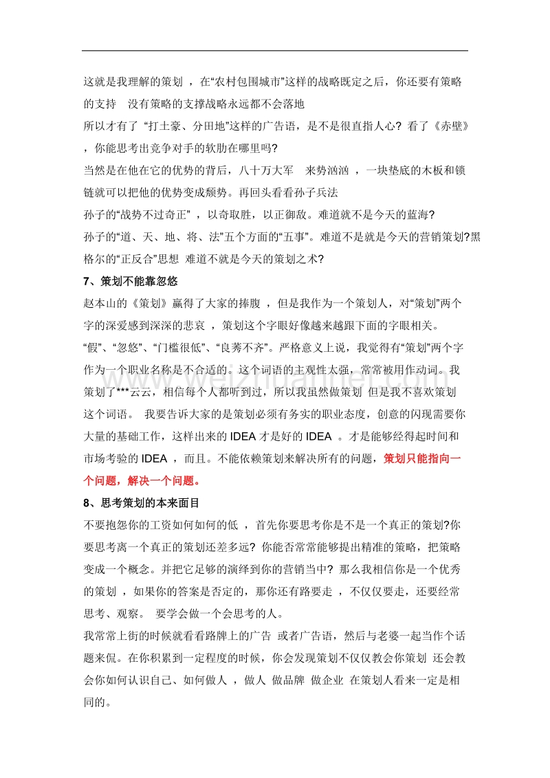 策划人养成.docx_第3页