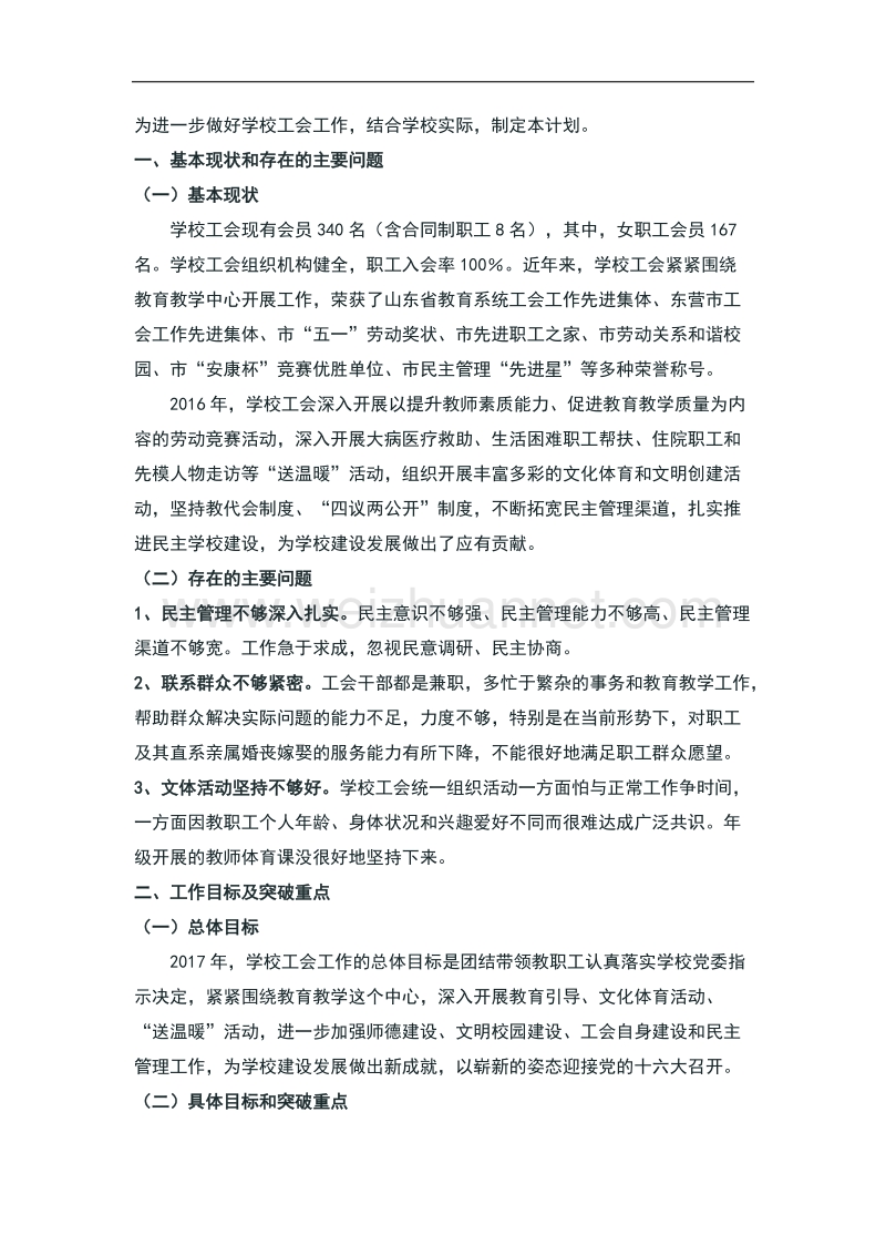 高中学校工会工作计划.docx_第1页