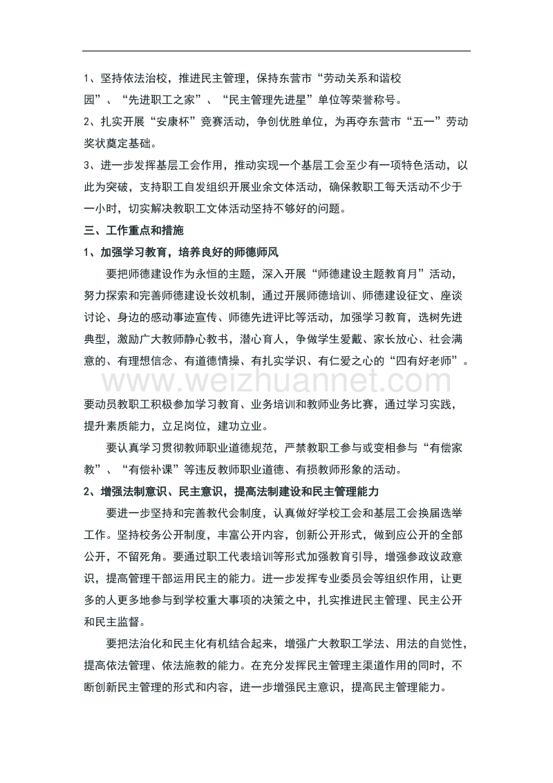 高中学校工会工作计划.docx_第2页