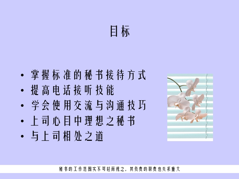 行政秘书培训.ppt_第2页