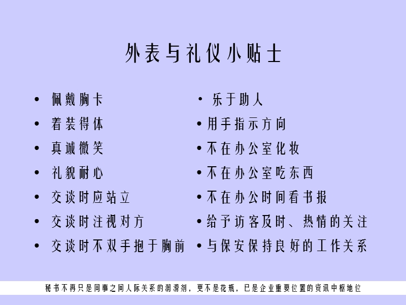 行政秘书培训.ppt_第3页